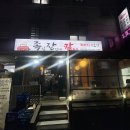 족발장인네칼국수