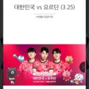 씨제이올리브영(주) 올리브영 부평 타운 | 스포츠의 3월?! (국가대표 축구 예선전 직관, 흥국생명 여자배구 직관)