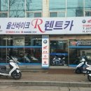 울산바이크렌트카 이미지