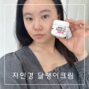 다이소 신상 자민경 달팽이크림 후기!!