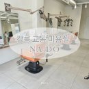 지나(G-NA)헤어 | 강릉교동 미용실 추천 나도 헤어