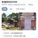 여흥민씨부조묘 | 경기 여주 - (명성황후의 이야기) &#34;명성황후&#34; 생가 요금 무료