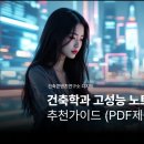 AUTO TX | 2025년 건축학과 고성능 노트북 추천 가이드