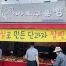 바로구운빵 이미지