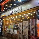 미쓰족발 - 북구 만덕대로28번길 8 | 명동 맛집 족발 미쓰족발 후기 을지로입구역 회식으로도 강추!