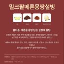 설빙서울거여역점 | 설빙 밀크팥 메론몽땅설빙 배달주문 솔직후기🍈