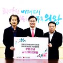 안양-군포-의왕-과천지역 건축사회-협동조합 성금 200만원 기부
