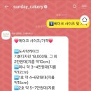 선데이케이커리