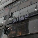 시올돈 충주호암점 이미지