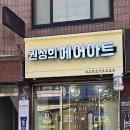 권성희 미용실 이미지