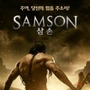 삼손 이미지