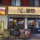 금정트라이 | 🍲 술이 술술~ 금정역 공간 모츠나베+미나리새우전 조합 미쳤다🍤 [맛집 사냥]