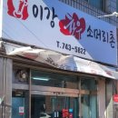 이강한우소머리촌 이미지