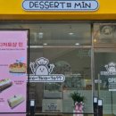 디저트샵민