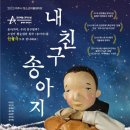 인형극 <내 친구 송아지> 이미지