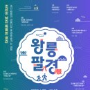 한규설선생묘 | 역사전문가들과 함께 떠나는 조선왕릉으로의 특별한 여행..새로운 코스로 다시 돌아왔다..왕릉팔경