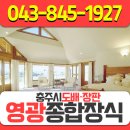 영광종합장식