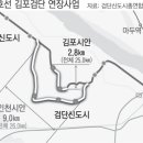 “검단에 역 1개” “3개로 ‘U’자 경유”…김포·인천, 노선 연장 갈등 평행선 이미지