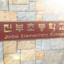 진부초등학교 | [한우리 독서토론]독서 올림피아드 대회 후기