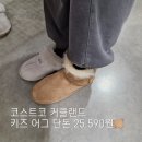 4공단로1L-31 | 코스트코 세종점 12월 넷째주 후기 (커클랜드 어그 키즈 추천!)