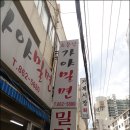 소문난밀면 이미지