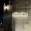 방아길 L | 진주밤데이트 바질리코 화덕피자 맛집 추천