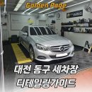 디테일링가이드손세차셀프세차 이미지