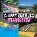 썰매장 | 칠곡보 사계절썰매장 후기｜여름에도 즐기는 물썰매와 수영장, 아이와 가볼 만한 곳