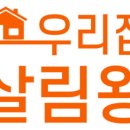우리집살림왕