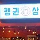 승학상회 이미지