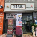 하남시 감일 맛집 &#34;귀한족발&#34;