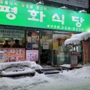 평화식당