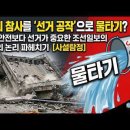 대낮에 고가도로 붕괴 vs 대통령 투표 실수, 이게 동급입니까? 조선일보의 눈물겨운 물타기 이미지
