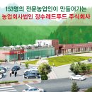 주식회사 장수푸드