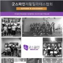 굿스파인재활필라테스협회 이미지