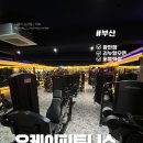 오케이피트니스 | 부산 헬스장 오케이피트니스 내돈내산 후기