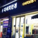 다비치안경화정점 이미지