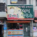 모메존 | 구로구 온수역 얼큰하게 해장하기 좋은 이천성모메존 칼국수 방문 후기.