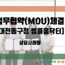 [동구아름다운복지관] 지역 장애인의 권리증진을 위한 업무협약(MOU) 이미지