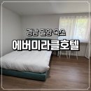 에버미라클호텔(주) | [경남밀양숙소] 호박소 계곡 얼음골 부근 숙소, 에버미라클호텔(노천탕, 찜질방, 바베큐 솔직후기)
