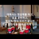 장례미사 복사 교육 이미지