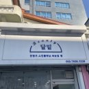 달밑뷰티