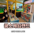 즐거운 게임랜드 이미지