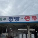 옥수찐빵·만두 이미지
