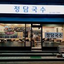 정담국수 이미지