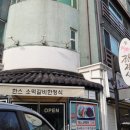 일산 맛집 , 생생정보통에 나온 한스떡갈비 한정식