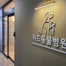 율하 위드동물병원 이미지
