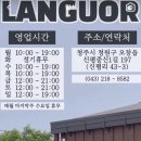 랭거(Languor) 이미지