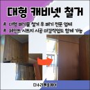 본오유치원 | 대형폐기물나무캐비넷철거후 페인트필름지시공원상복구