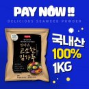 보령 엄마손 고소한 국내산 김가루1kg 이미지